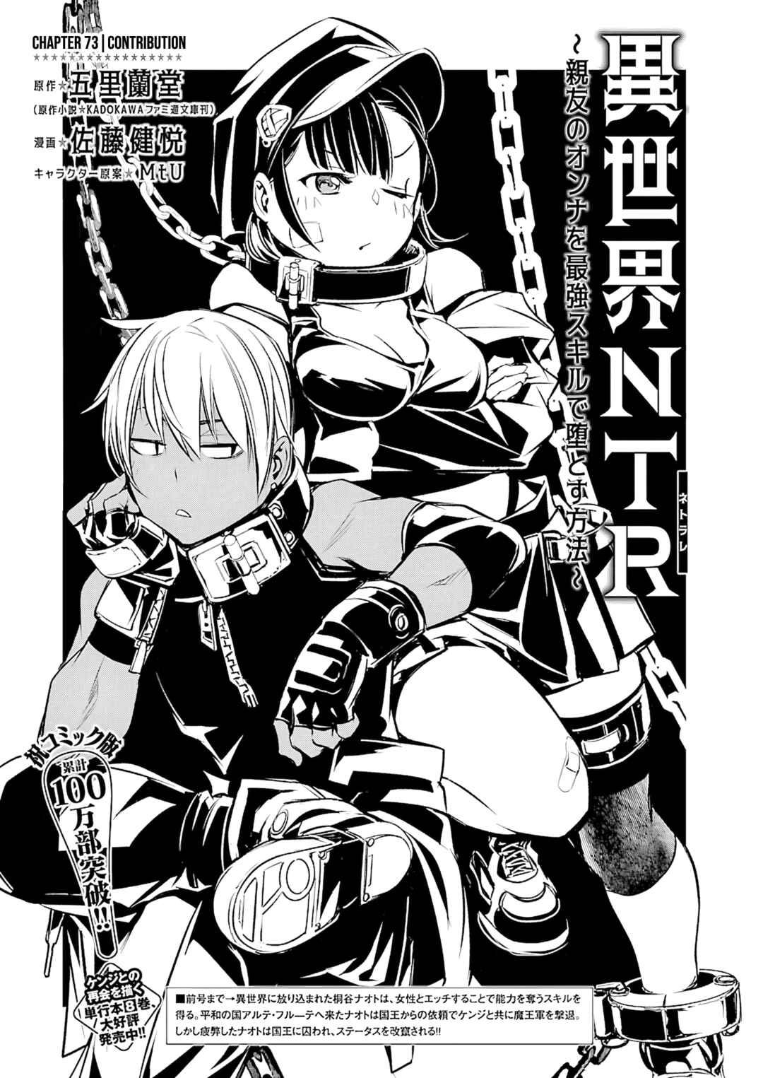 Isekai NTR ~Shinyuu no Onna wo Saikyou Skill de Otosu Houhou~ Chapter 73 - Page 2