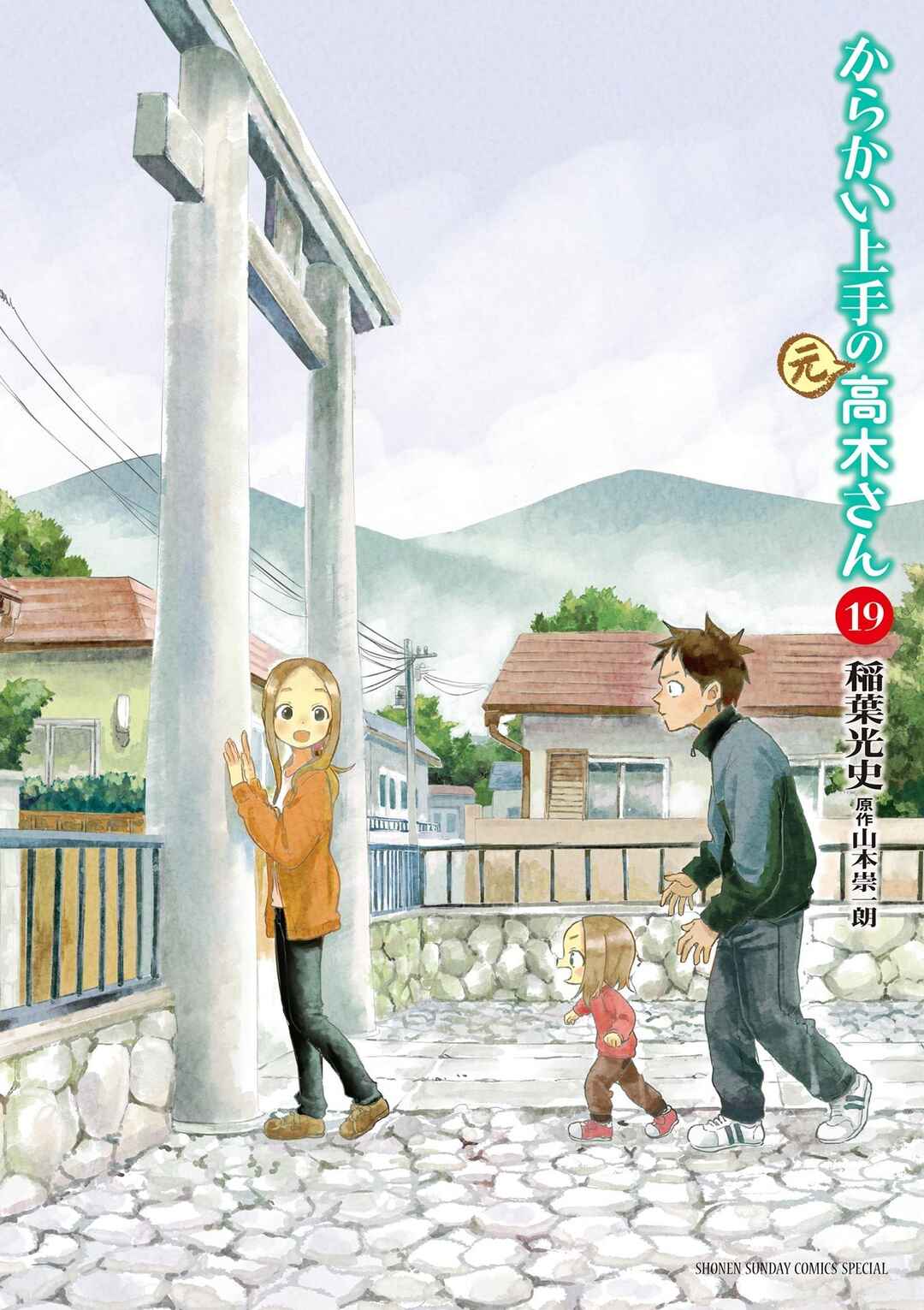 Karakai Jouzu no (Moto) Takagi-san Chapter 259.25 - Page 1
