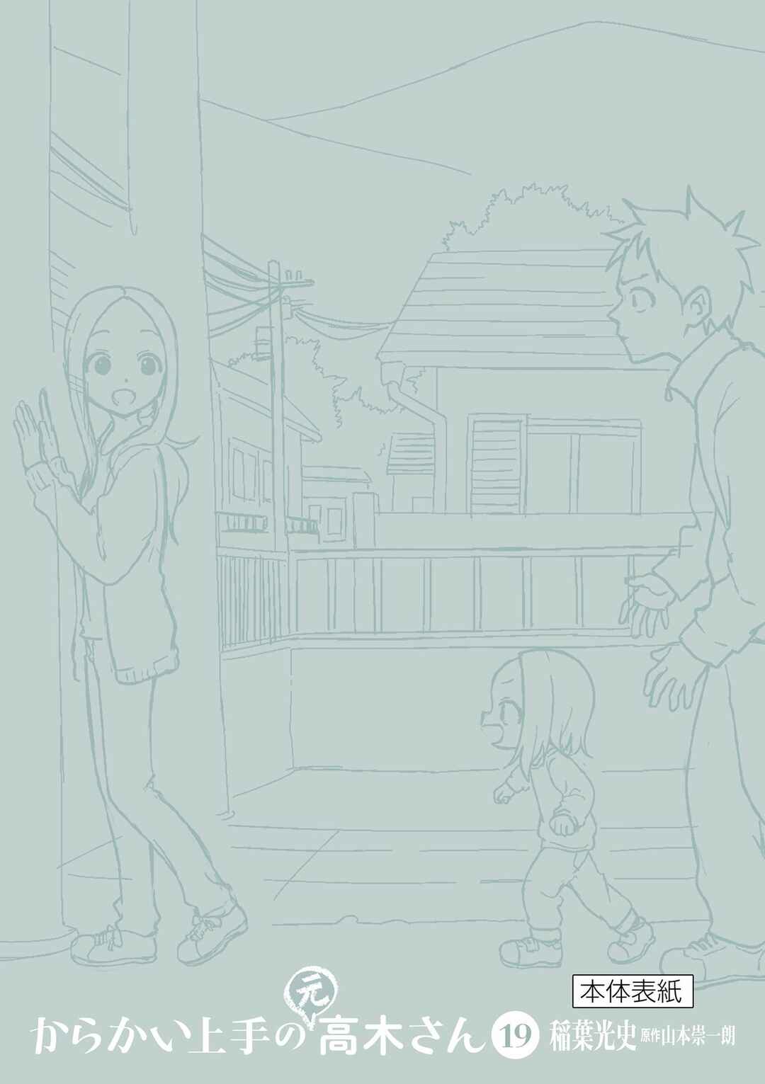 Karakai Jouzu no (Moto) Takagi-san Chapter 259.25 - Page 35
