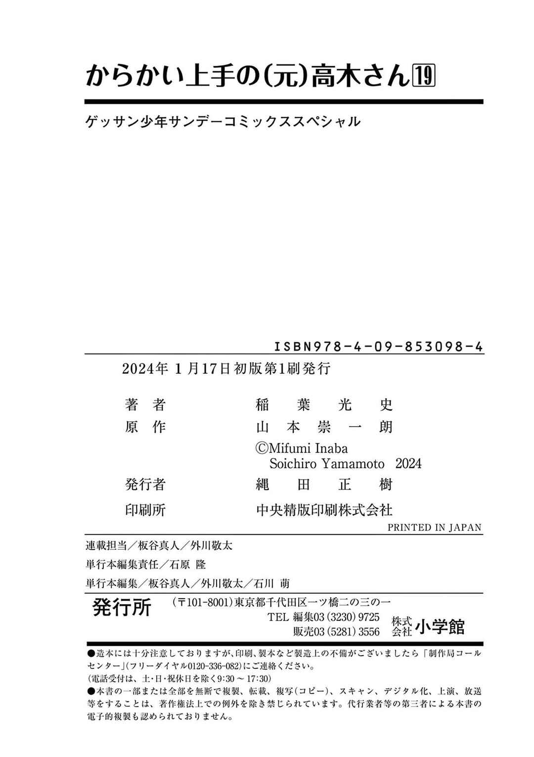 Karakai Jouzu no (Moto) Takagi-san Chapter 259.25 - Page 38