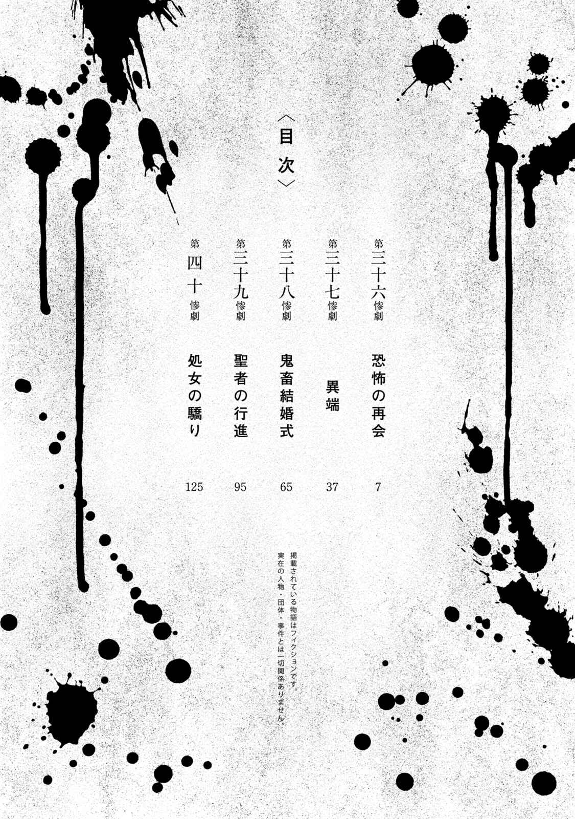 Kichikujima Chapter 36 - Page 6