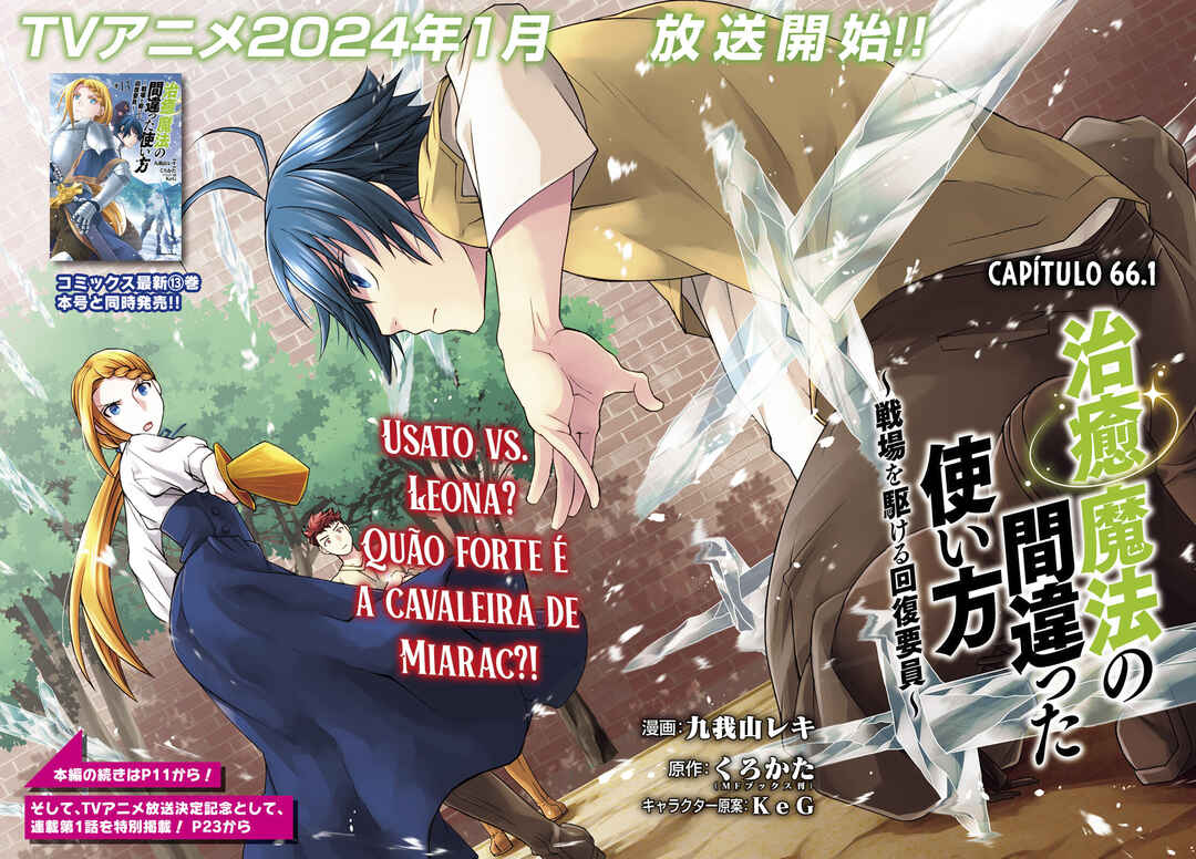 Chiyu Mahou no Machigatta Tsukaikata ~Senjou wo Kakeru Kaifuku Youin~ Chapter 66.1 - Page 3