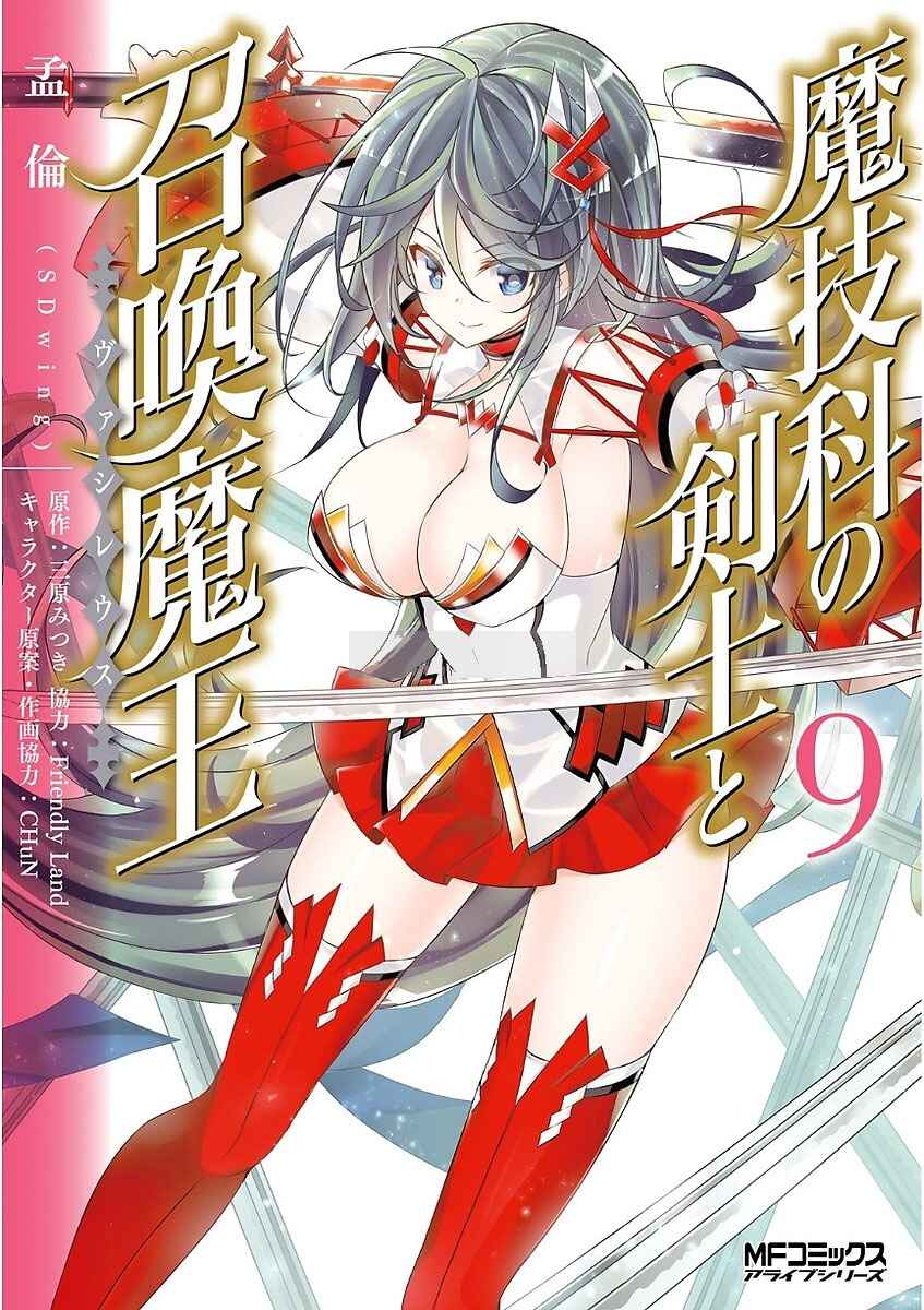 Magika no Kenshi to Shoukan Maou Chapter 44 - Page 2