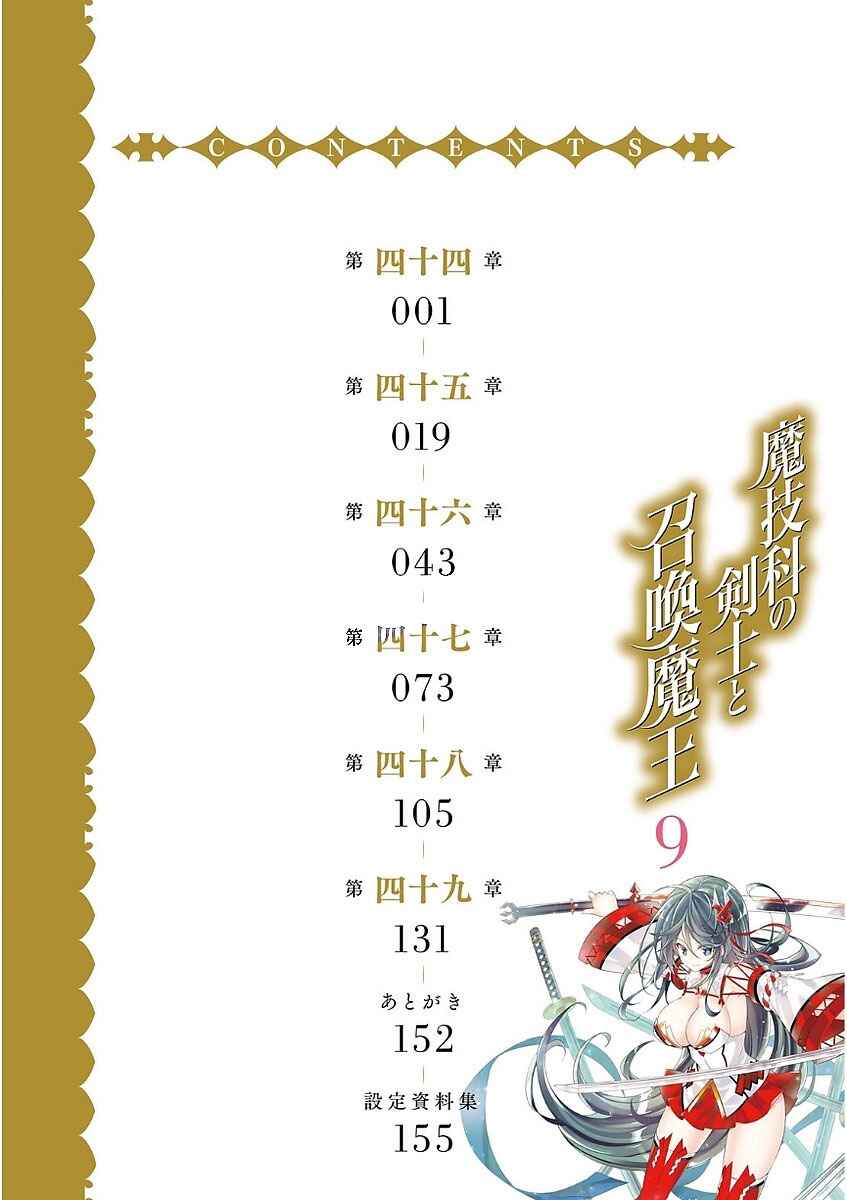 Magika no Kenshi to Shoukan Maou Chapter 44 - Page 5