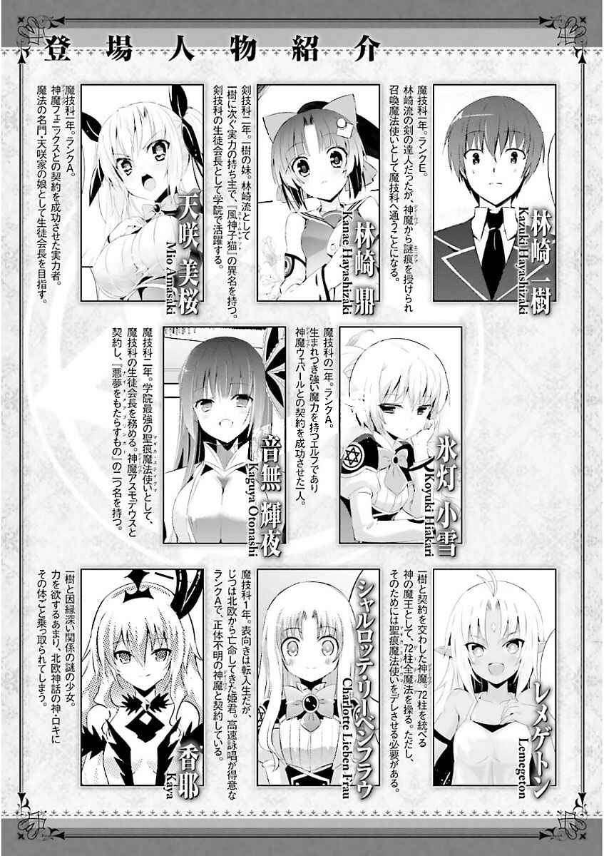 Magika no Kenshi to Shoukan Maou Chapter 44 - Page 6