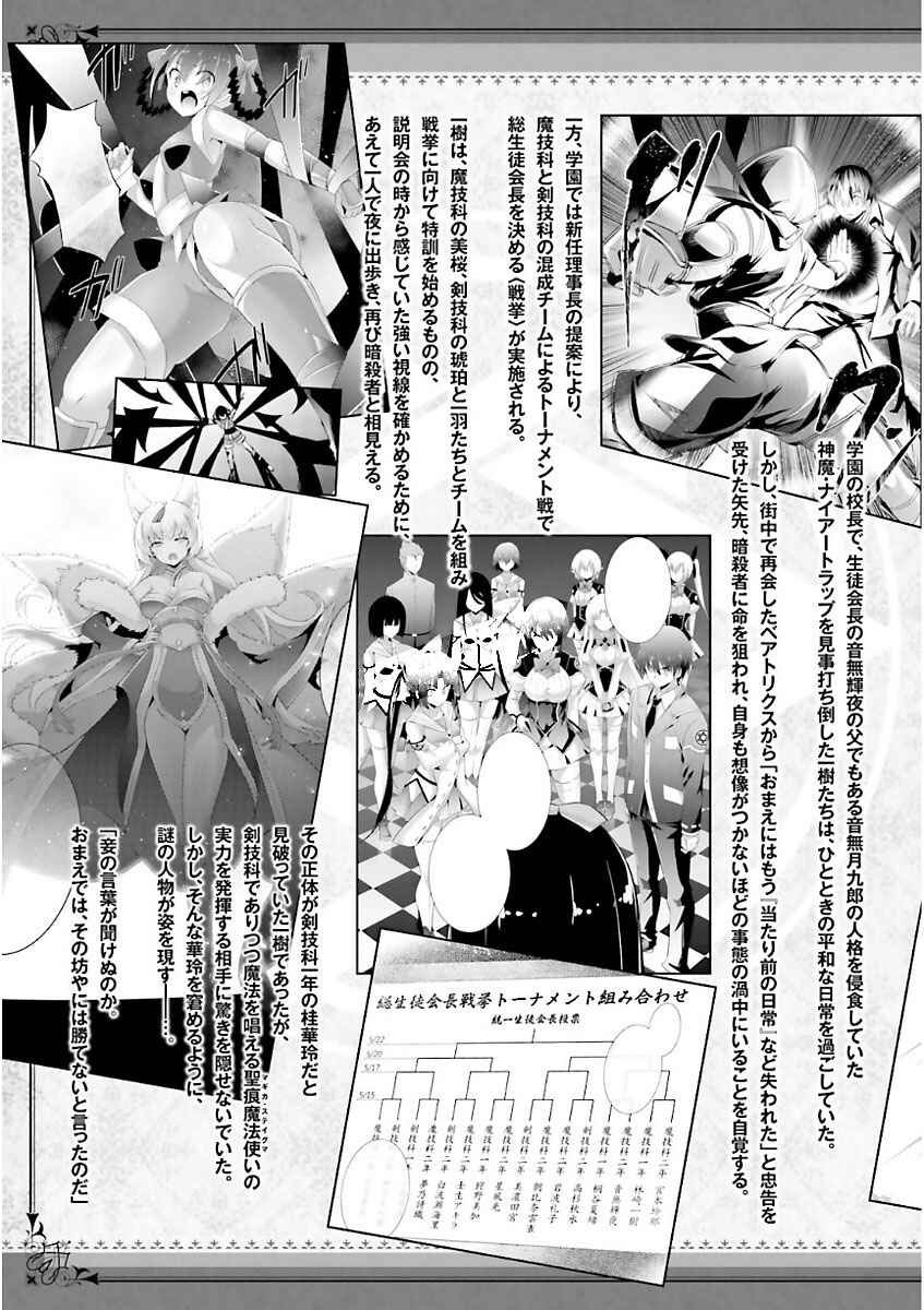 Magika no Kenshi to Shoukan Maou Chapter 44 - Page 9