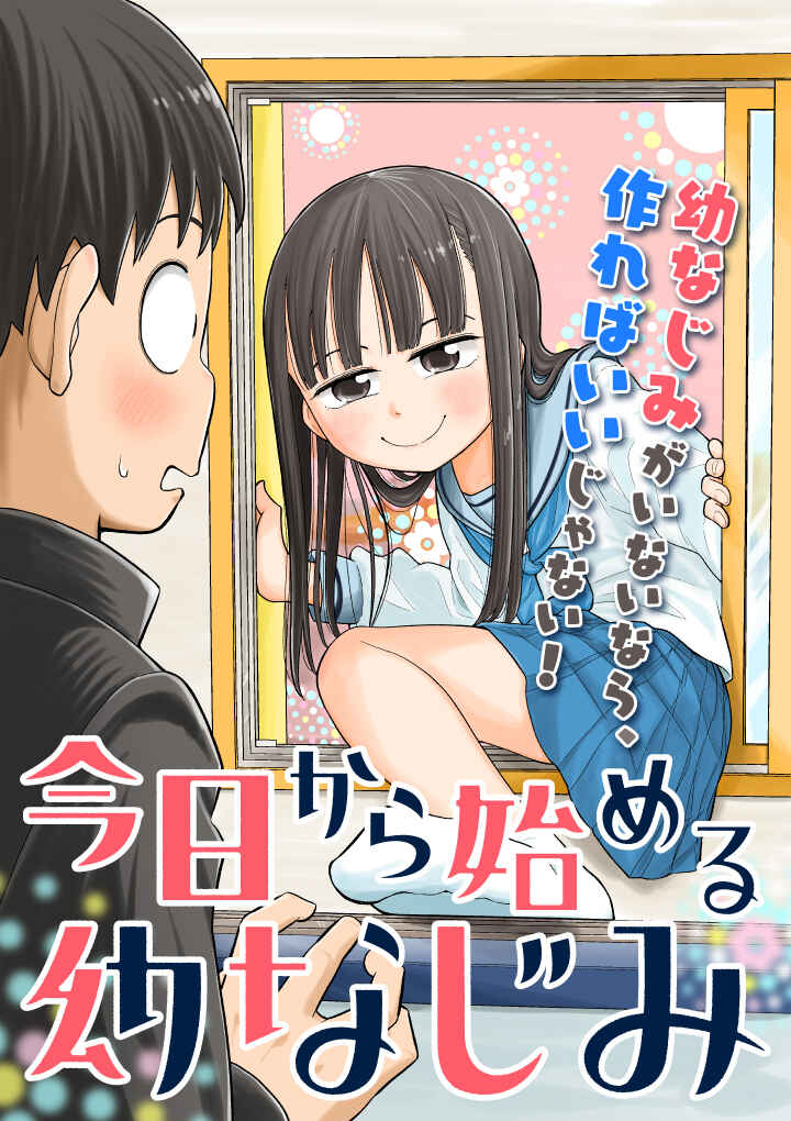 Kyou kara Hajimeru Osananajimi Chapter 5 - Page 1