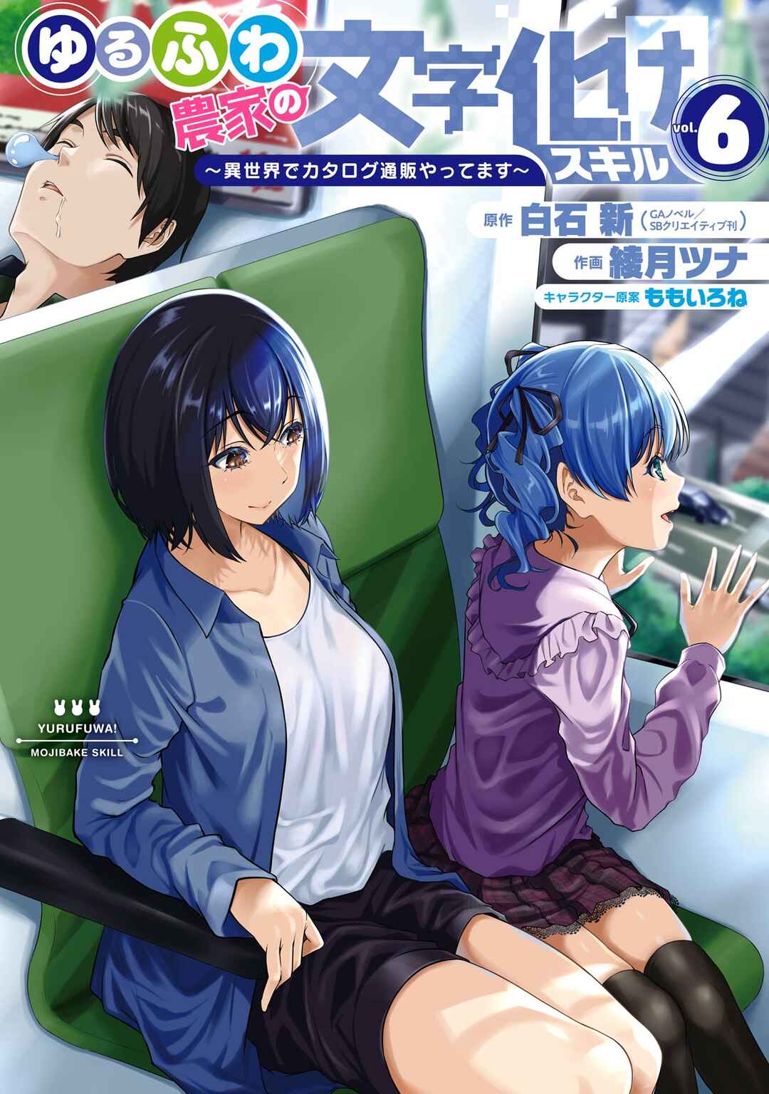 Yurufuwa Nouka no Mojibake Skill: Isekai de Catalog Tsuuhan Yattemasu Chapter 25 - Page 1