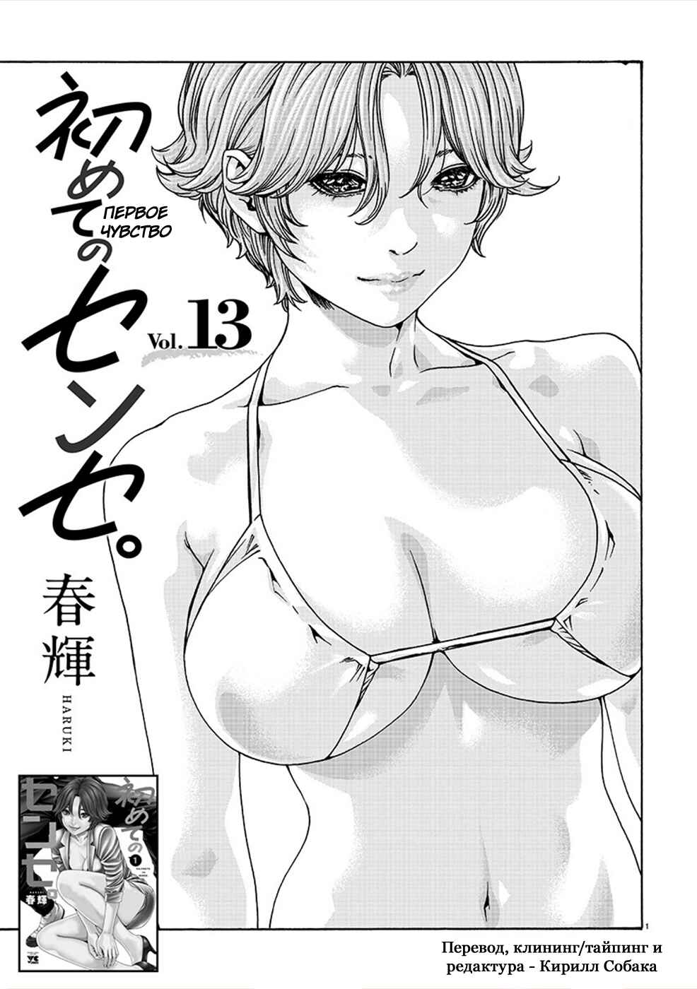 Hajimete no Sensei Chapter 13 - Page 1