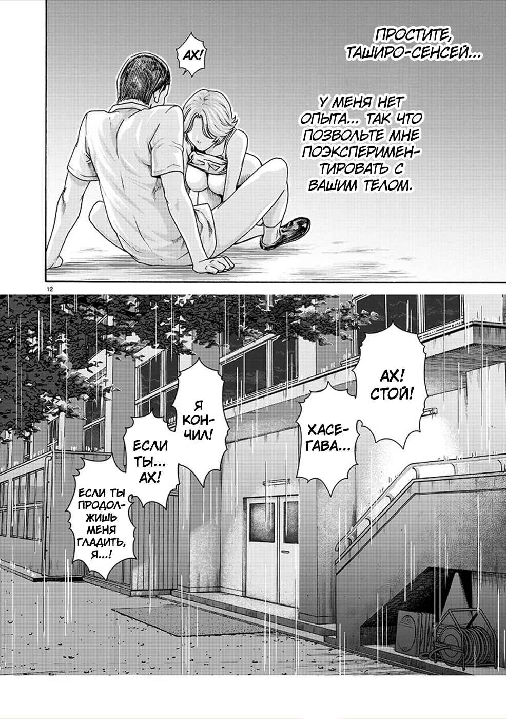 Hajimete no Sensei Chapter 13 - Page 12
