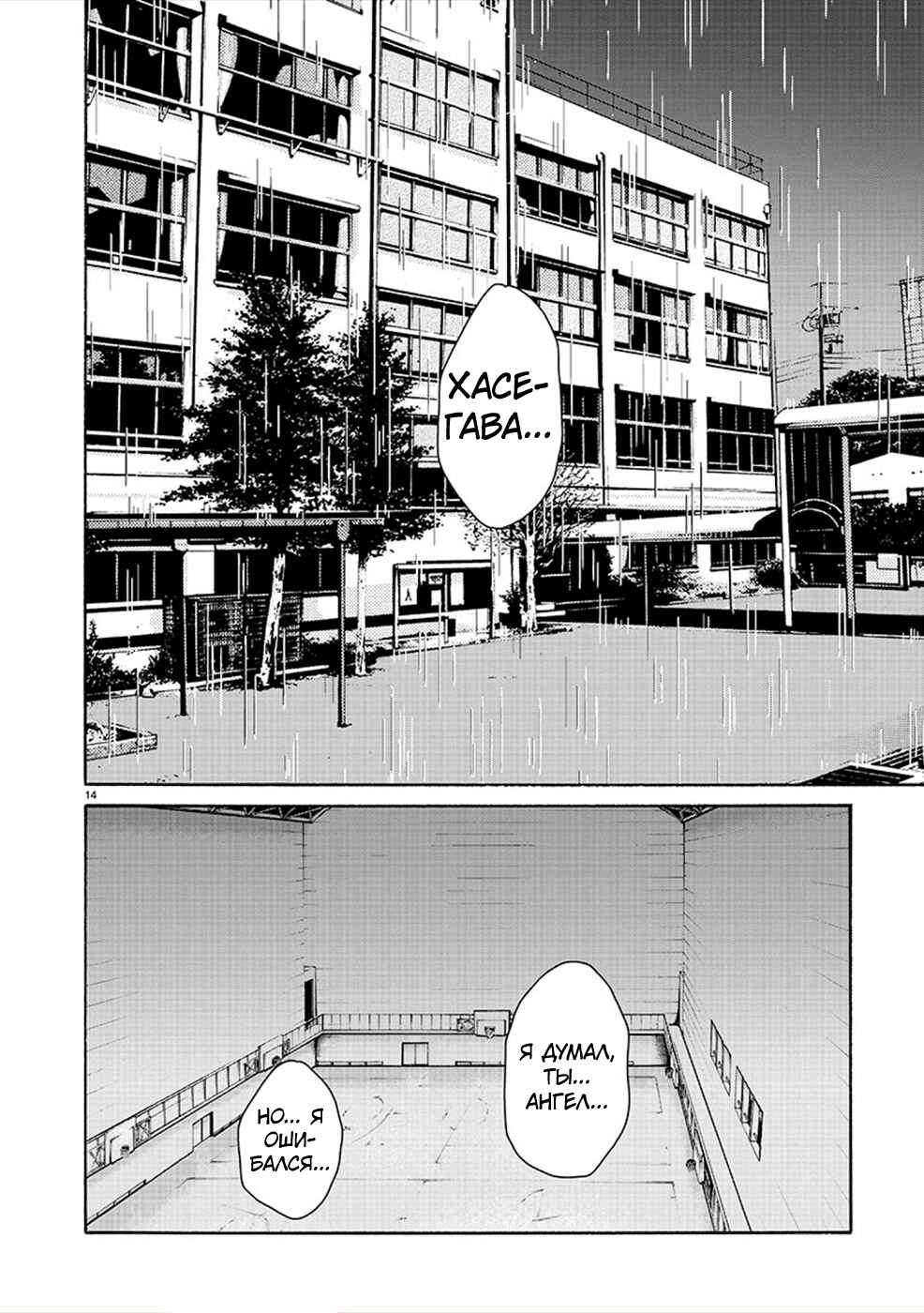 Hajimete no Sensei Chapter 13 - Page 14