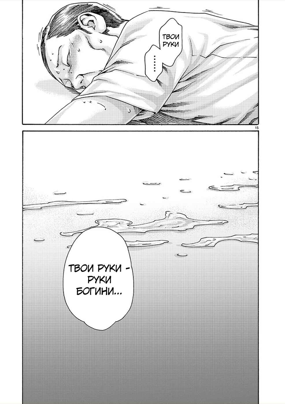 Hajimete no Sensei Chapter 13 - Page 15