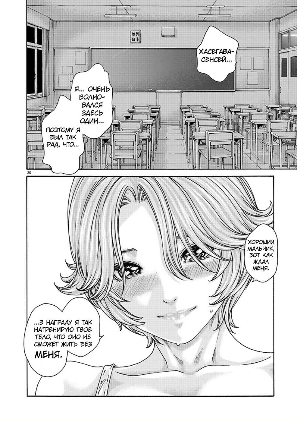 Hajimete no Sensei Chapter 13 - Page 20
