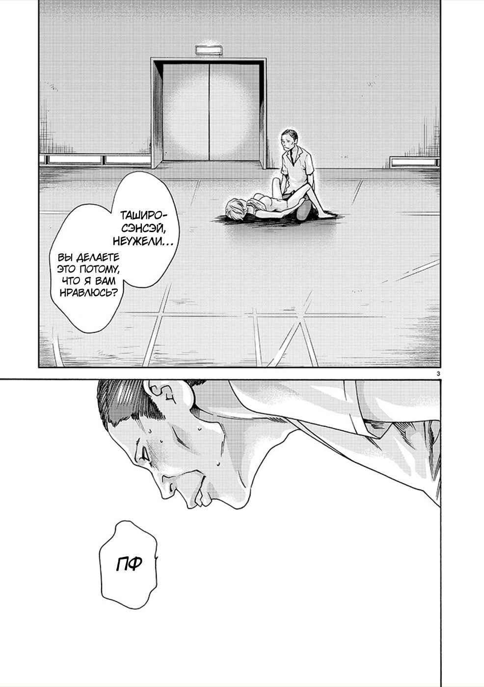 Hajimete no Sensei Chapter 13 - Page 3