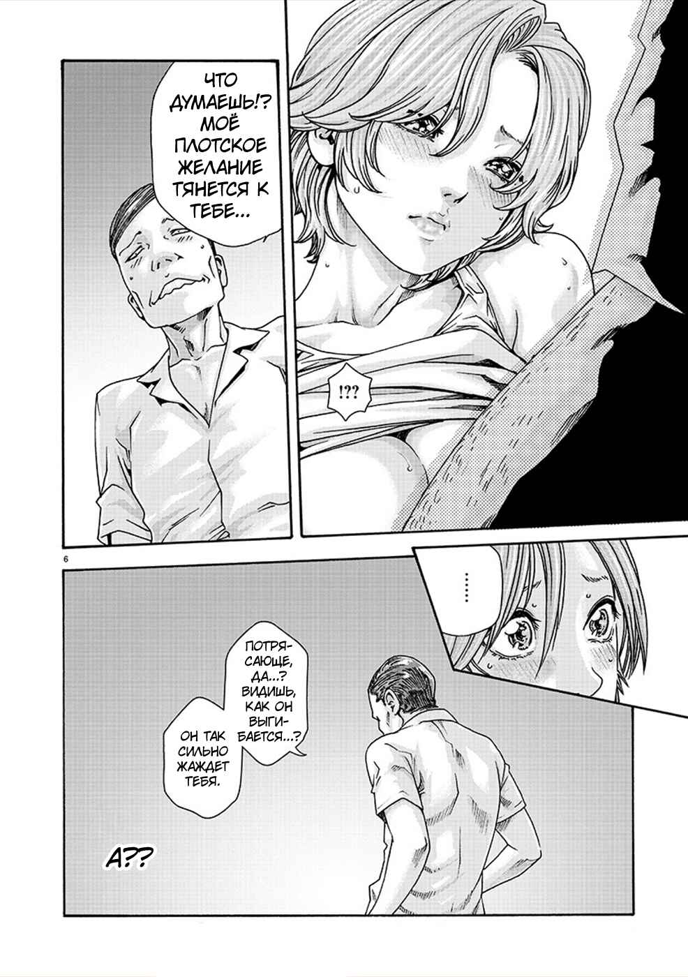 Hajimete no Sensei Chapter 13 - Page 6
