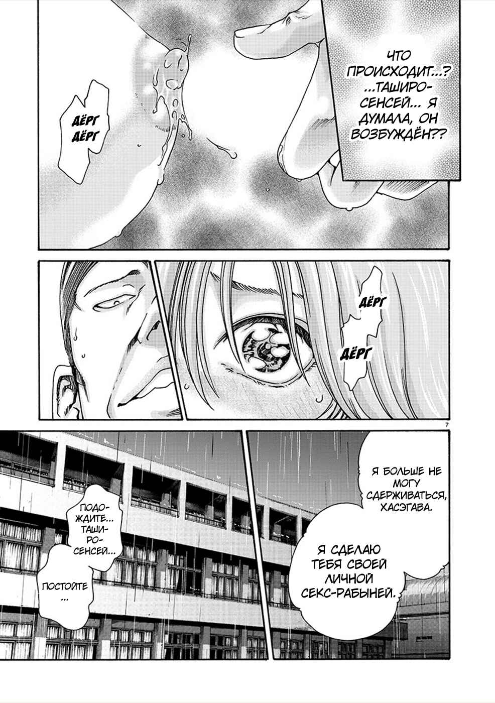 Hajimete no Sensei Chapter 13 - Page 7