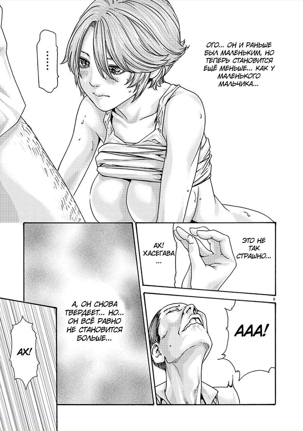 Hajimete no Sensei Chapter 13 - Page 9