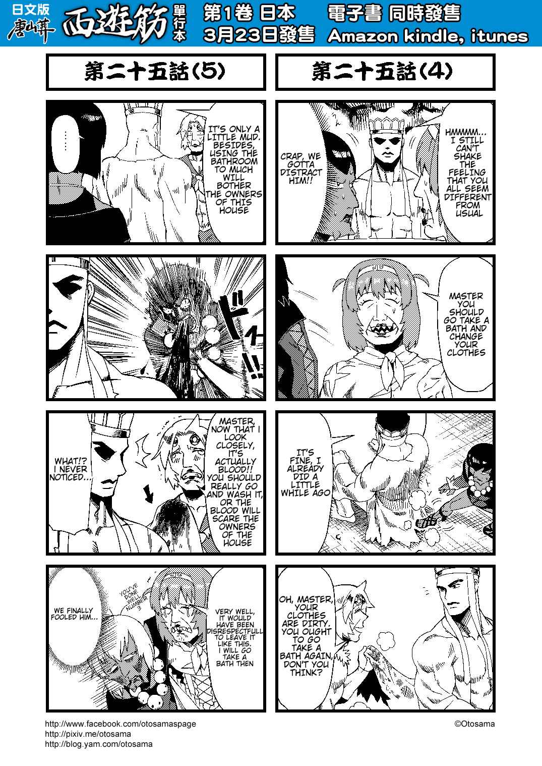 Táng Shānzàng - Xīyóujì Bùfùzérèn Gǎipiān Chapter 25 - Page 3