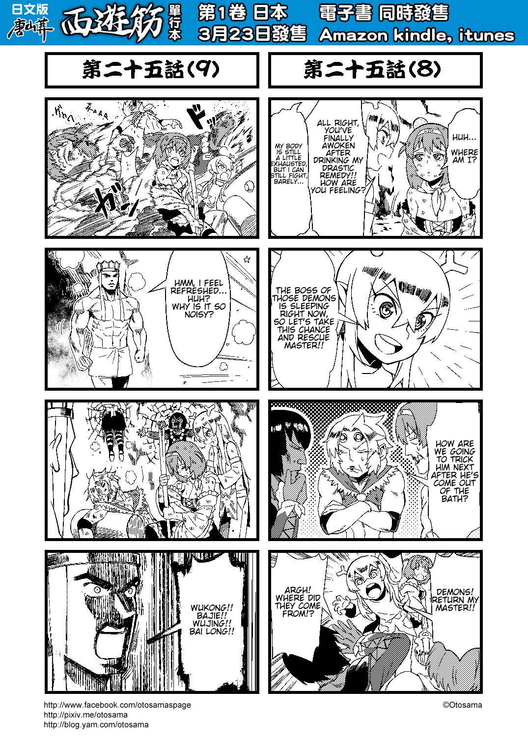 Táng Shānzàng - Xīyóujì Bùfùzérèn Gǎipiān Chapter 25 - Page 5