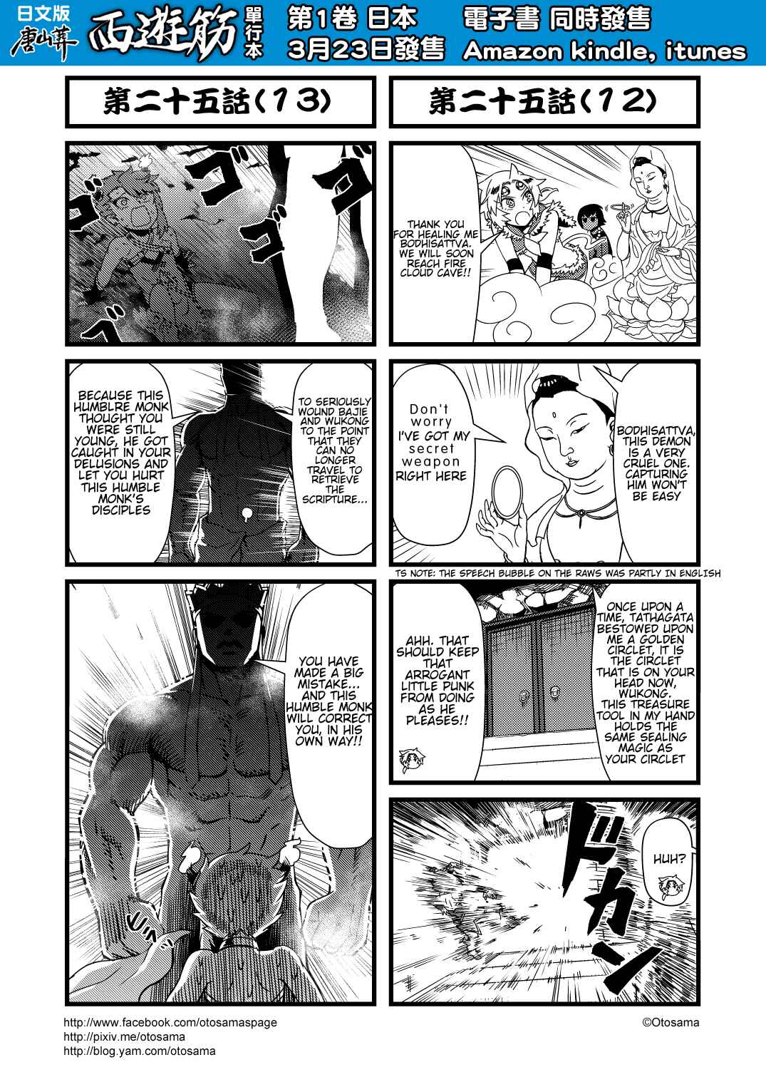 Táng Shānzàng - Xīyóujì Bùfùzérèn Gǎipiān Chapter 25 - Page 7