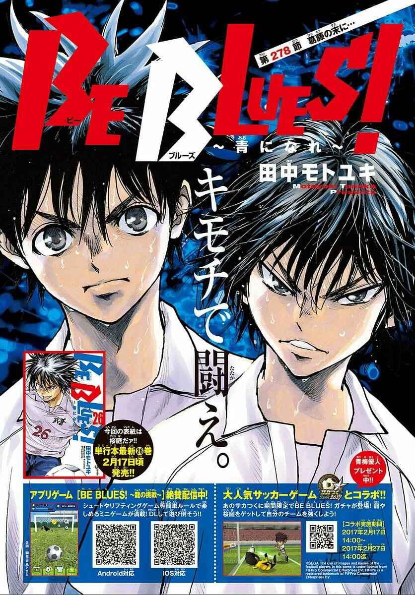 BE BLUES ~Ao ni Nare~ Chapter 278 - Page 7