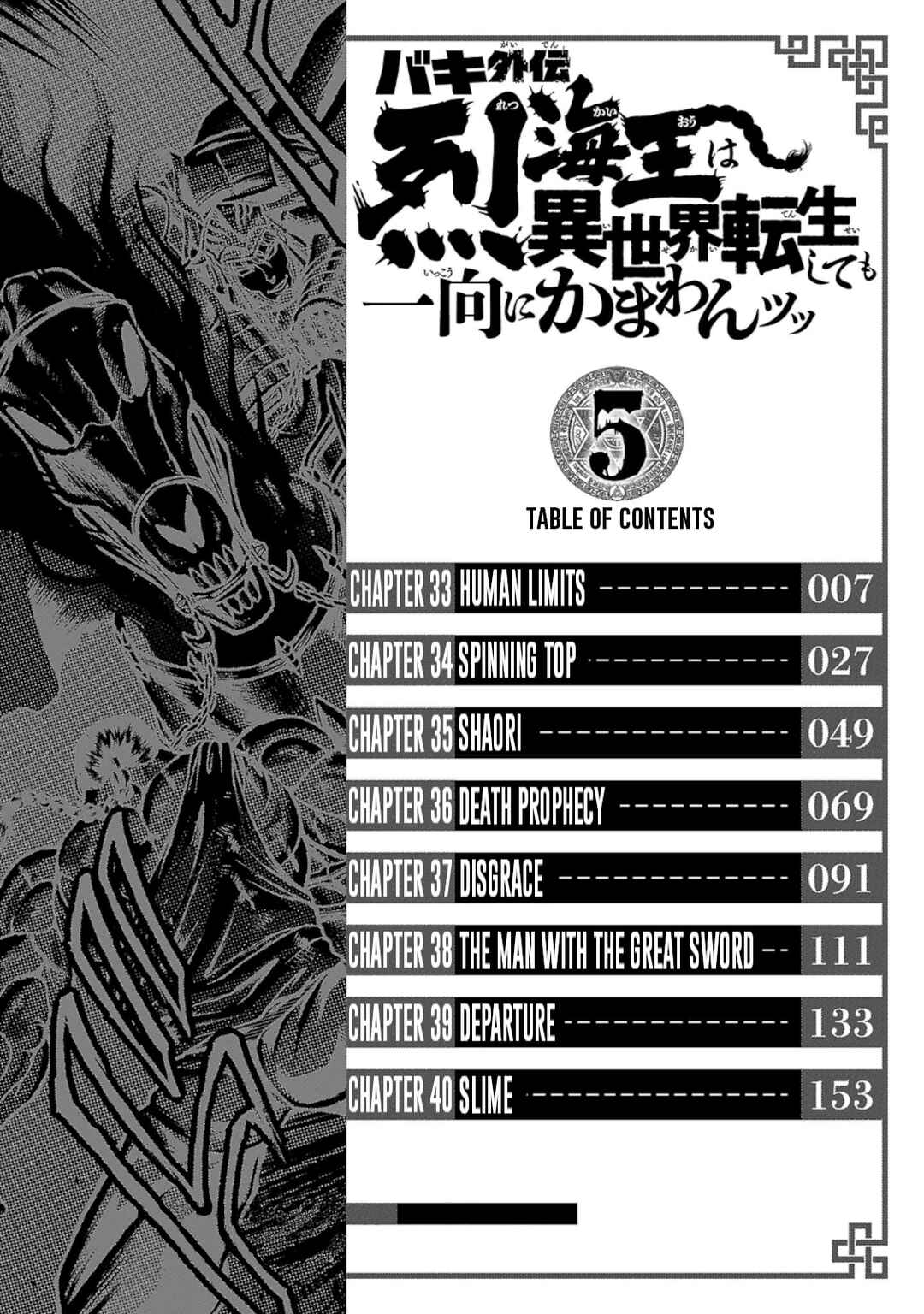 Baki Gaiden - Retsu Kaiou wa Isekai Tensei Shitemo Ikkou ni Kamawan Chapter 33 - Page 6