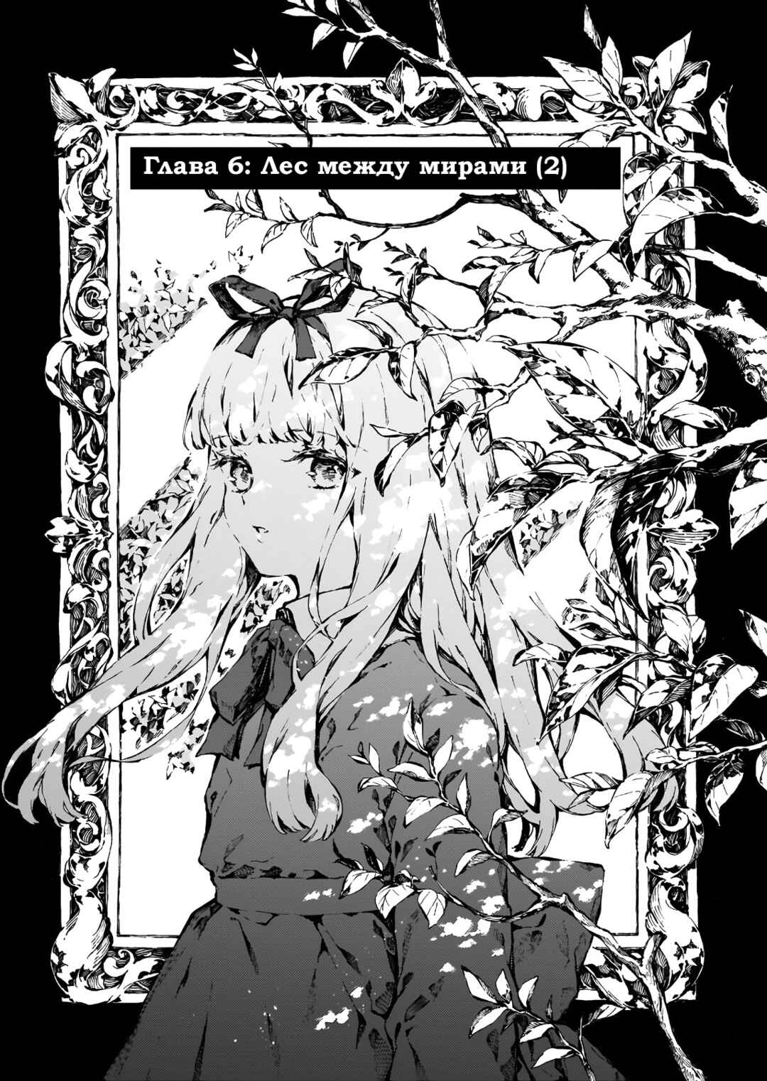 Narnia-koku Monogatari: Majutsushi no Oi Chapter 6 - Page 1