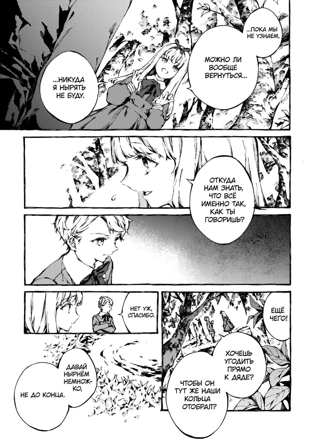 Narnia-koku Monogatari: Majutsushi no Oi Chapter 6 - Page 10