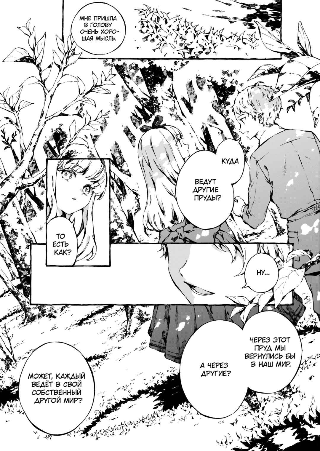 Narnia-koku Monogatari: Majutsushi no Oi Chapter 6 - Page 2