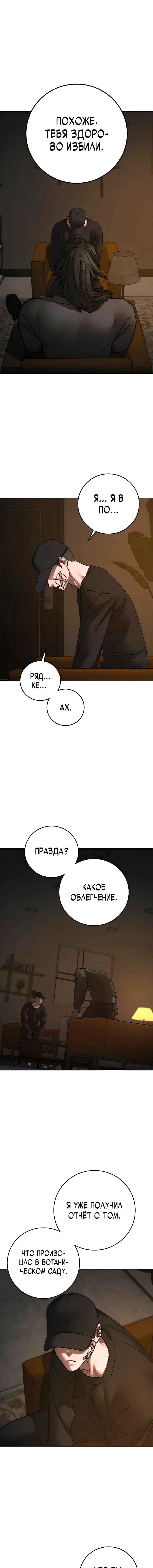 Hyeonsil Quest Chapter 183 - Page 22