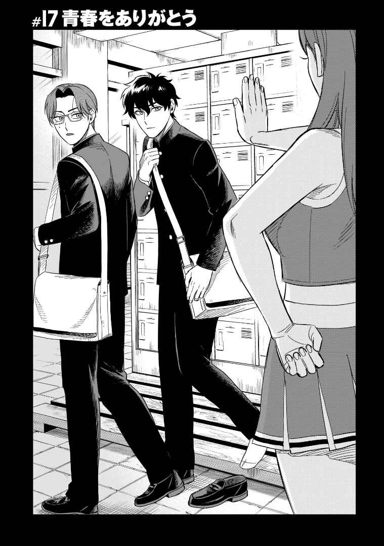 HITS Chapter 17 - Page 1