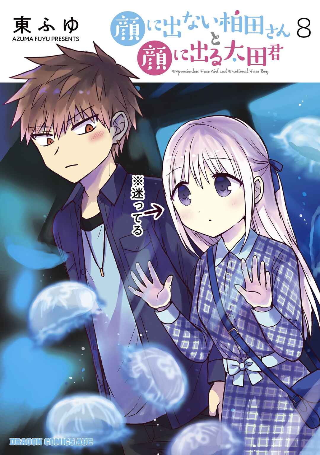 Kao ni Denai Kashiwada-san to Kao ni Deru Oota-kun Chapter 88 - Page 2