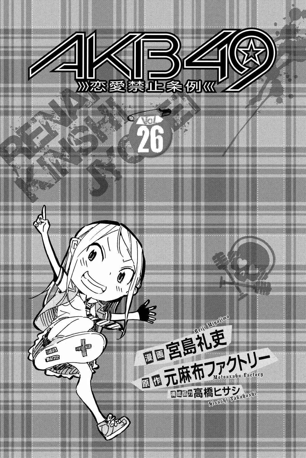 AKB49: Ren'ai Kinshi Jourei Chapter 230 - Page 3