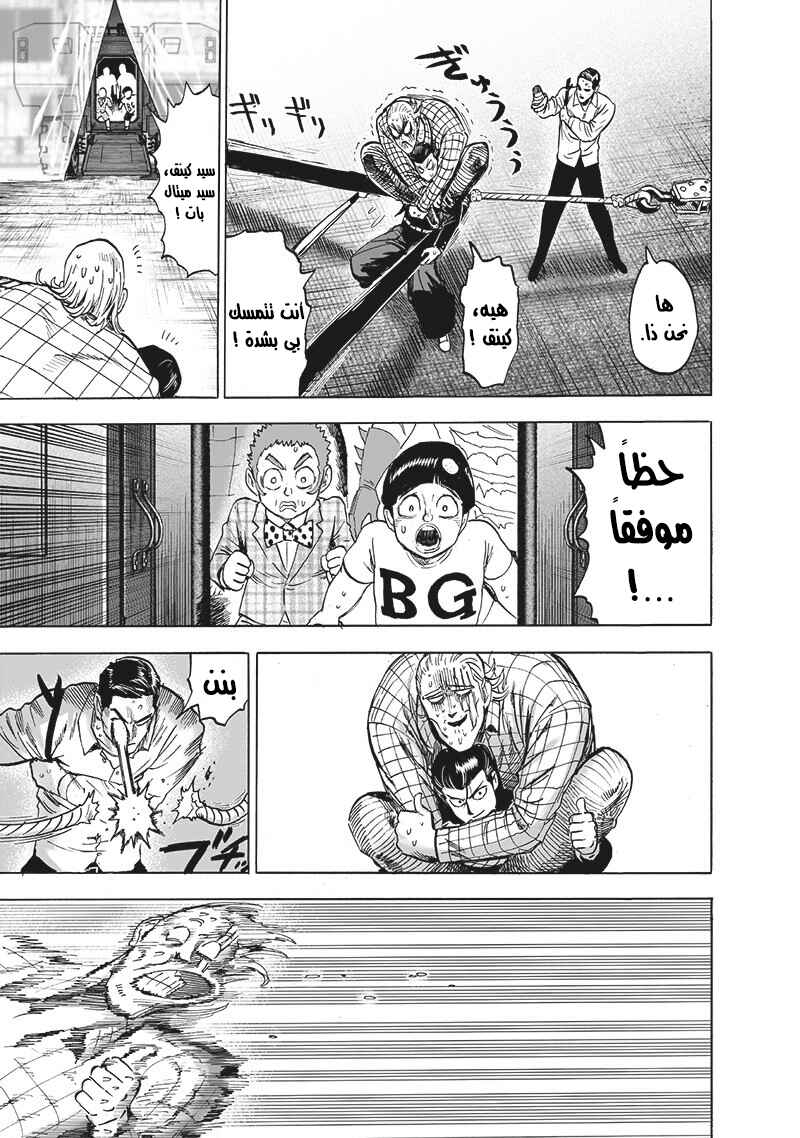 One Punch-Man Chapter 140 - Page 18