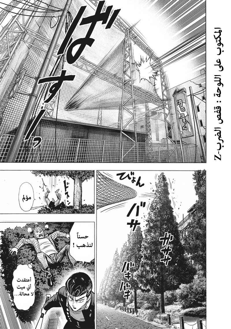 One Punch-Man Chapter 140 - Page 20