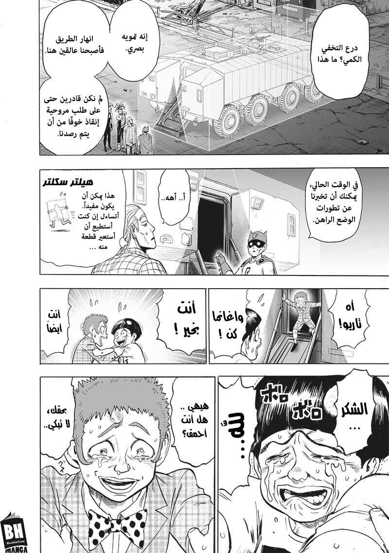 One Punch-Man Chapter 140 - Page 5