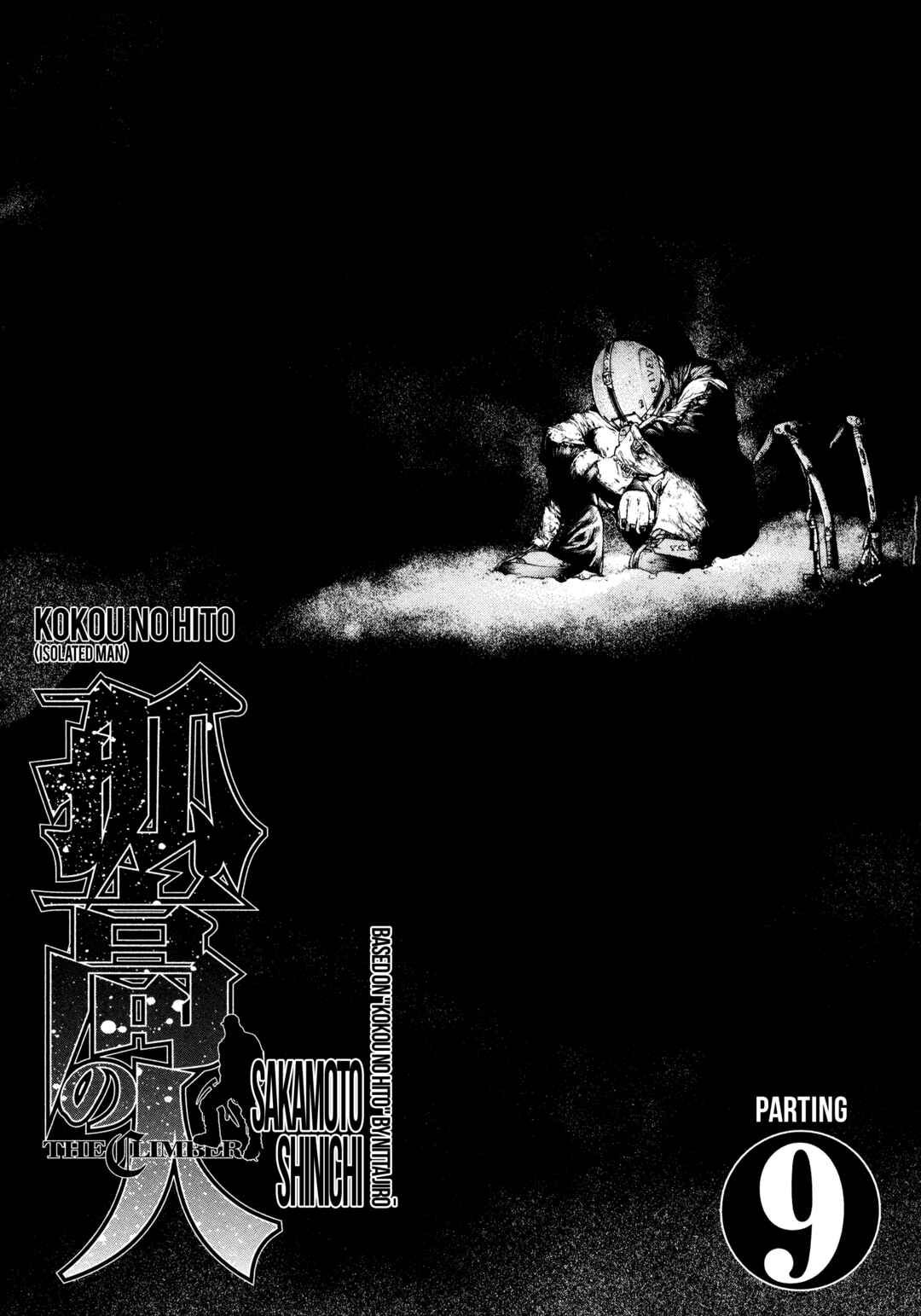 Kokou no Hito Chapter 83 - Page 3