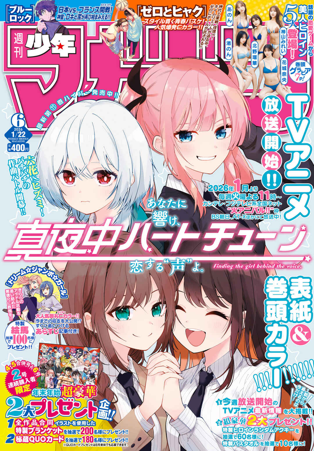 Mayonaka Heart Tune Chapter 100 - Page 4