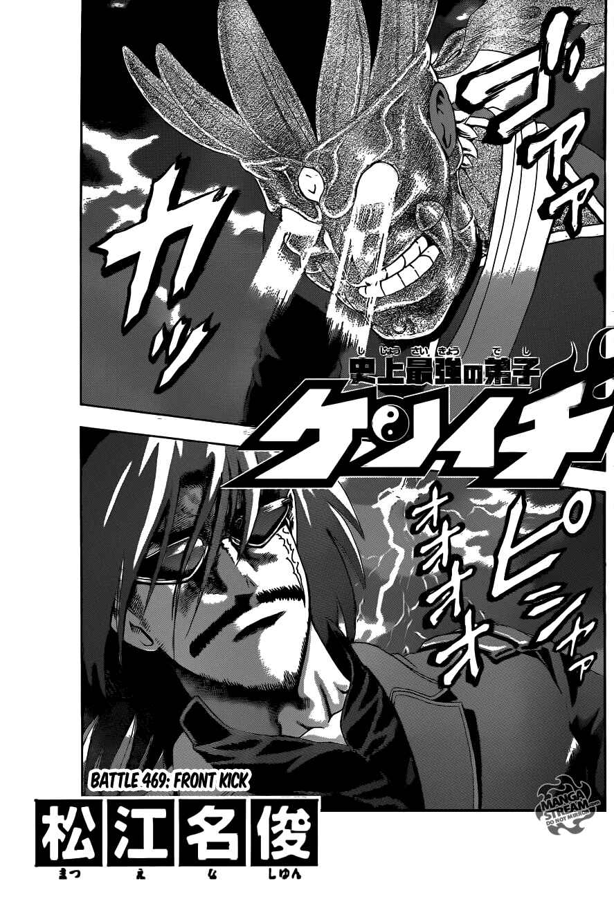 Shijou Saikyou no Deshi Kenichi Chapter 469 - Page 1