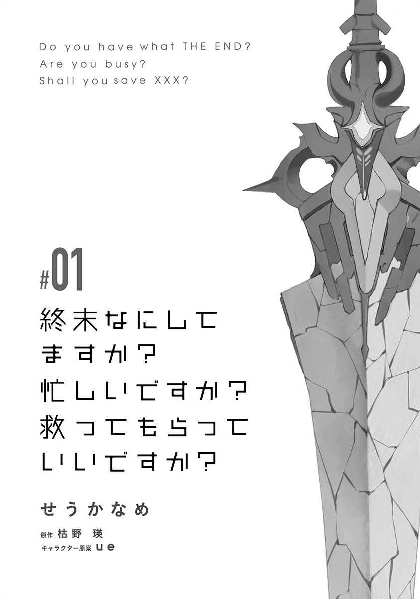 Shuumatsu Nani Shitemasu ka? Isogashii desu ka? Sukutte Moratte Ii desu ka? Chapter 1 - Page 7