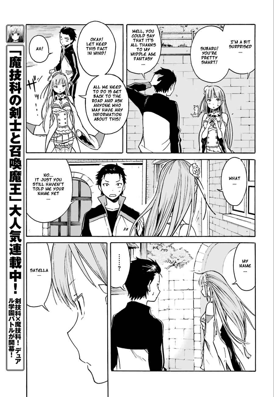 Re:Zero kara Hajimeru Isekai Seikatsu: Dai 1-shou—Outo no Ichinichi-hen Chapter 2 - Page 17