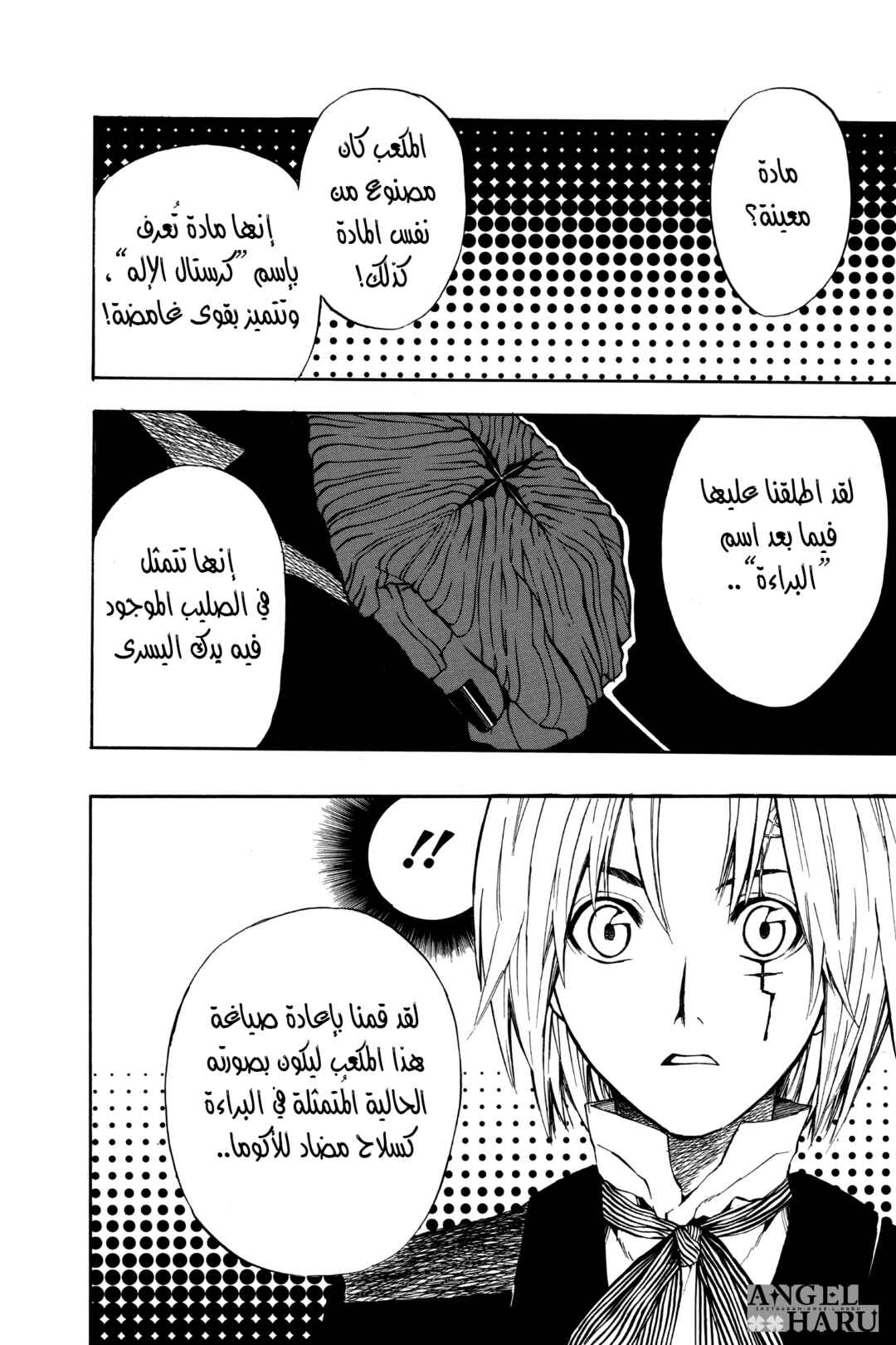 D.Gray-man Chapter 7 - Page 11