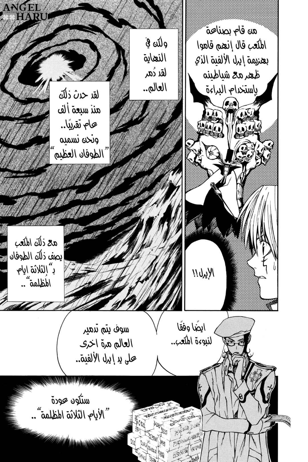 D.Gray-man Chapter 7 - Page 12
