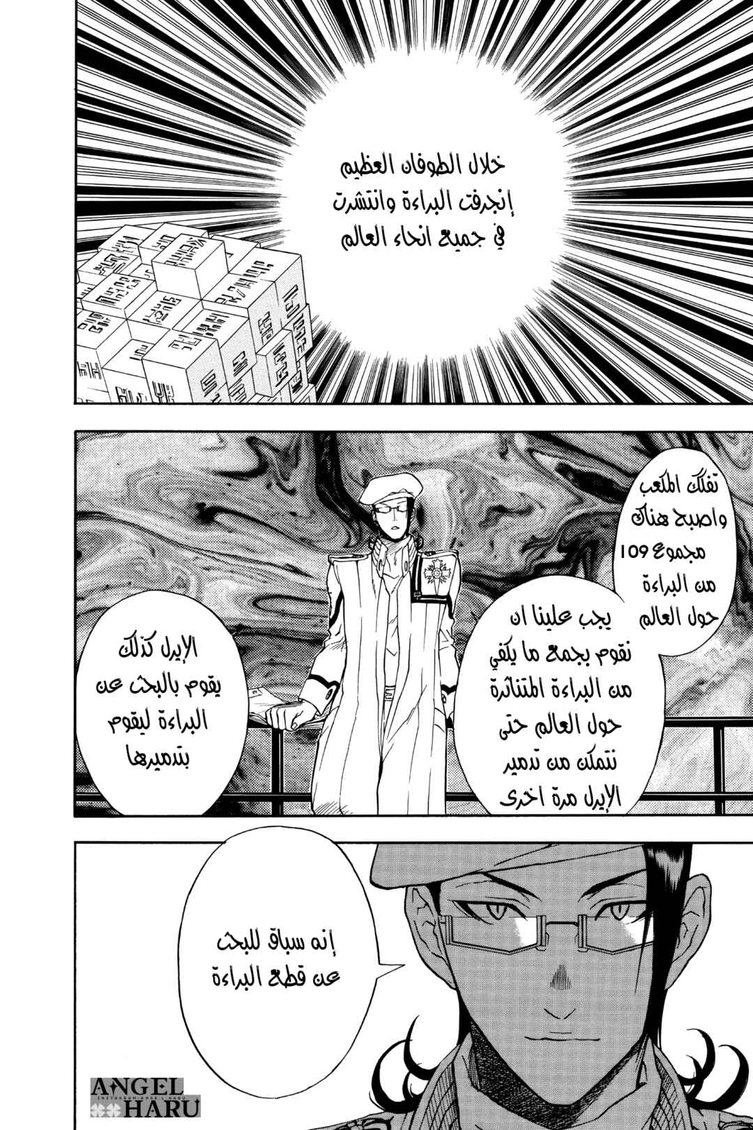 D.Gray-man Chapter 7 - Page 15