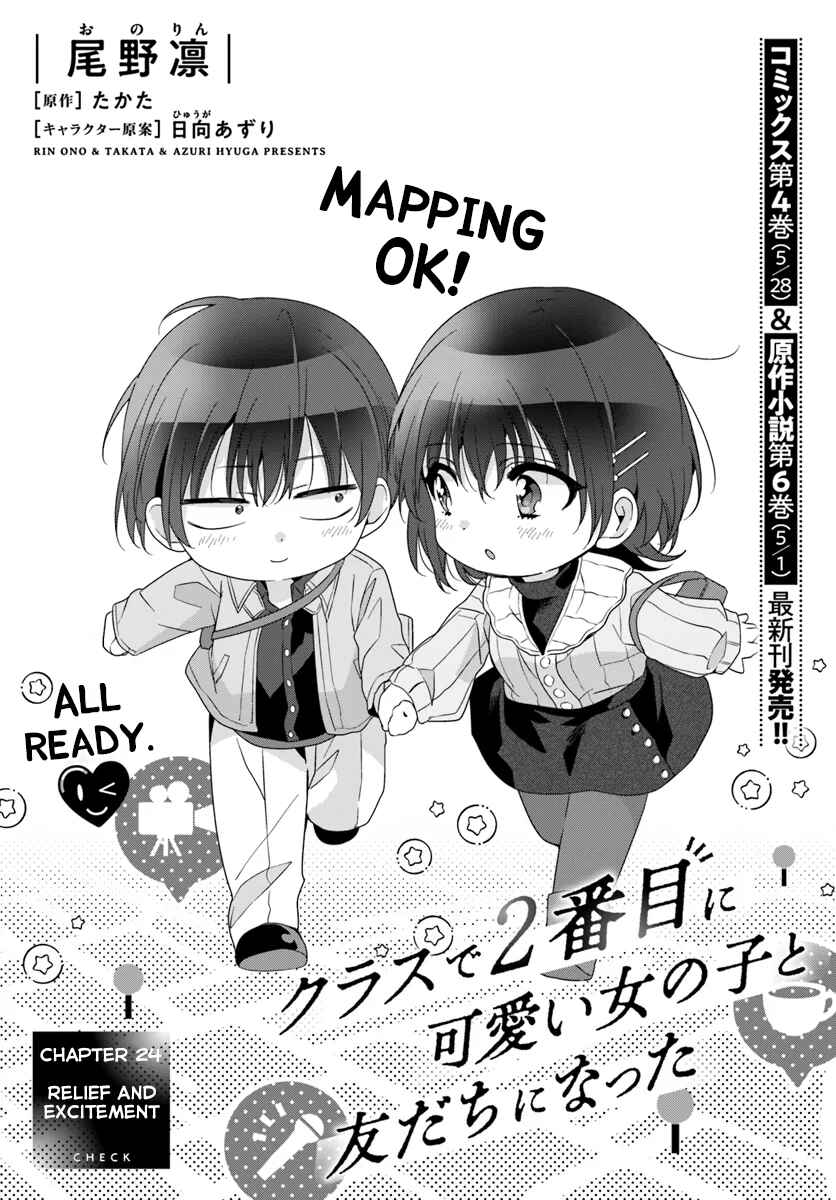 Class de 2-banme ni Kawaii Onnanoko to Tomodachi ni Natta Chapter 24.1 - Page 1