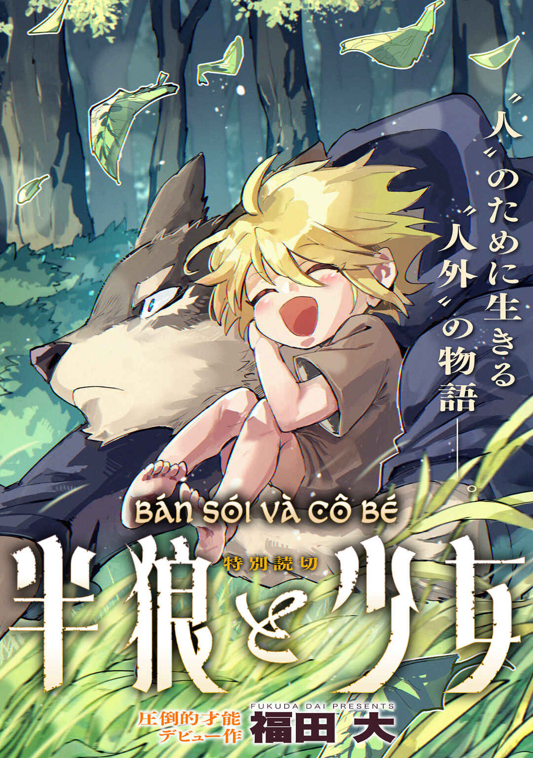 Hanrou to Shoujo Chapter ? - Page 1