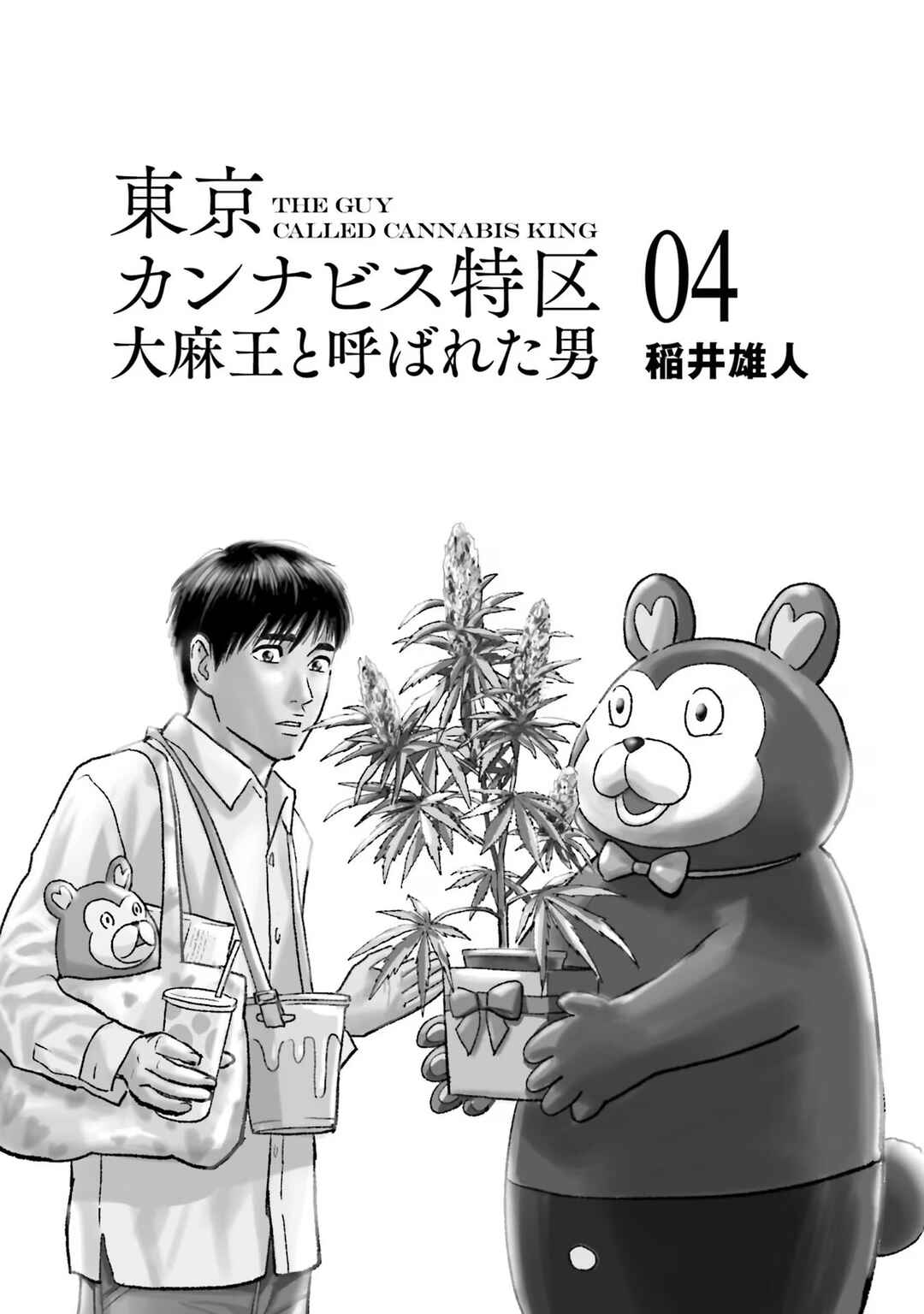 Toukyou Cannabis Tokku: Taimaou to Yobareta Otoko Chapter 22 - Page 4