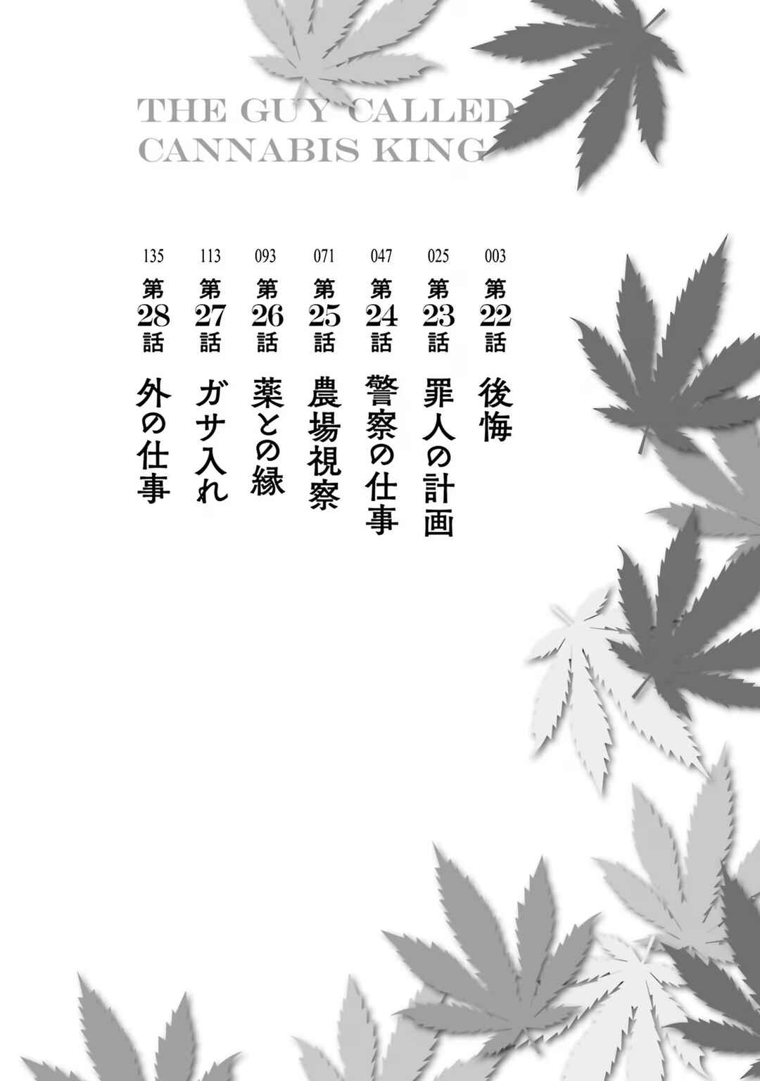 Toukyou Cannabis Tokku: Taimaou to Yobareta Otoko Chapter 22 - Page 5