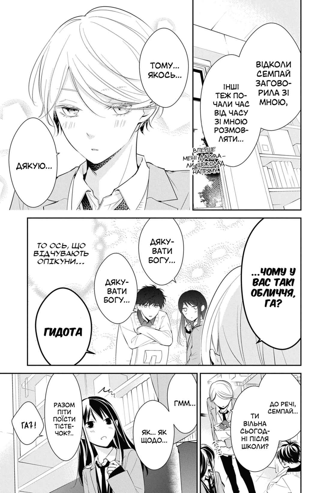 Tsuiraku JK to Haijin Kyoushi Chapter 9 - Page 11