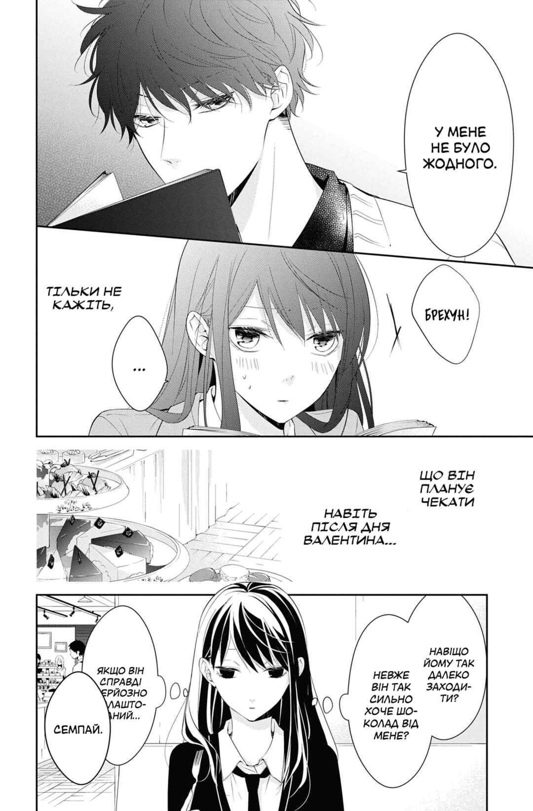 Tsuiraku JK to Haijin Kyoushi Chapter 9 - Page 14